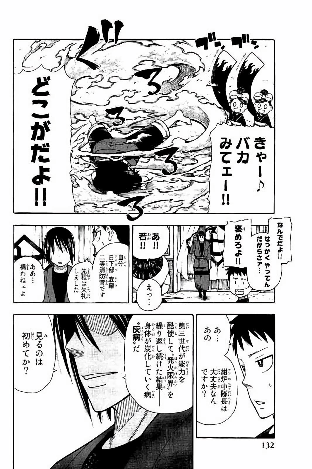 Enen no Shouboutai - Chapter 40 - Page 16