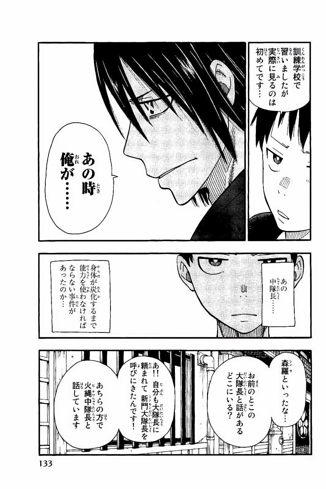 Enen no Shouboutai - Chapter 40 - Page 17