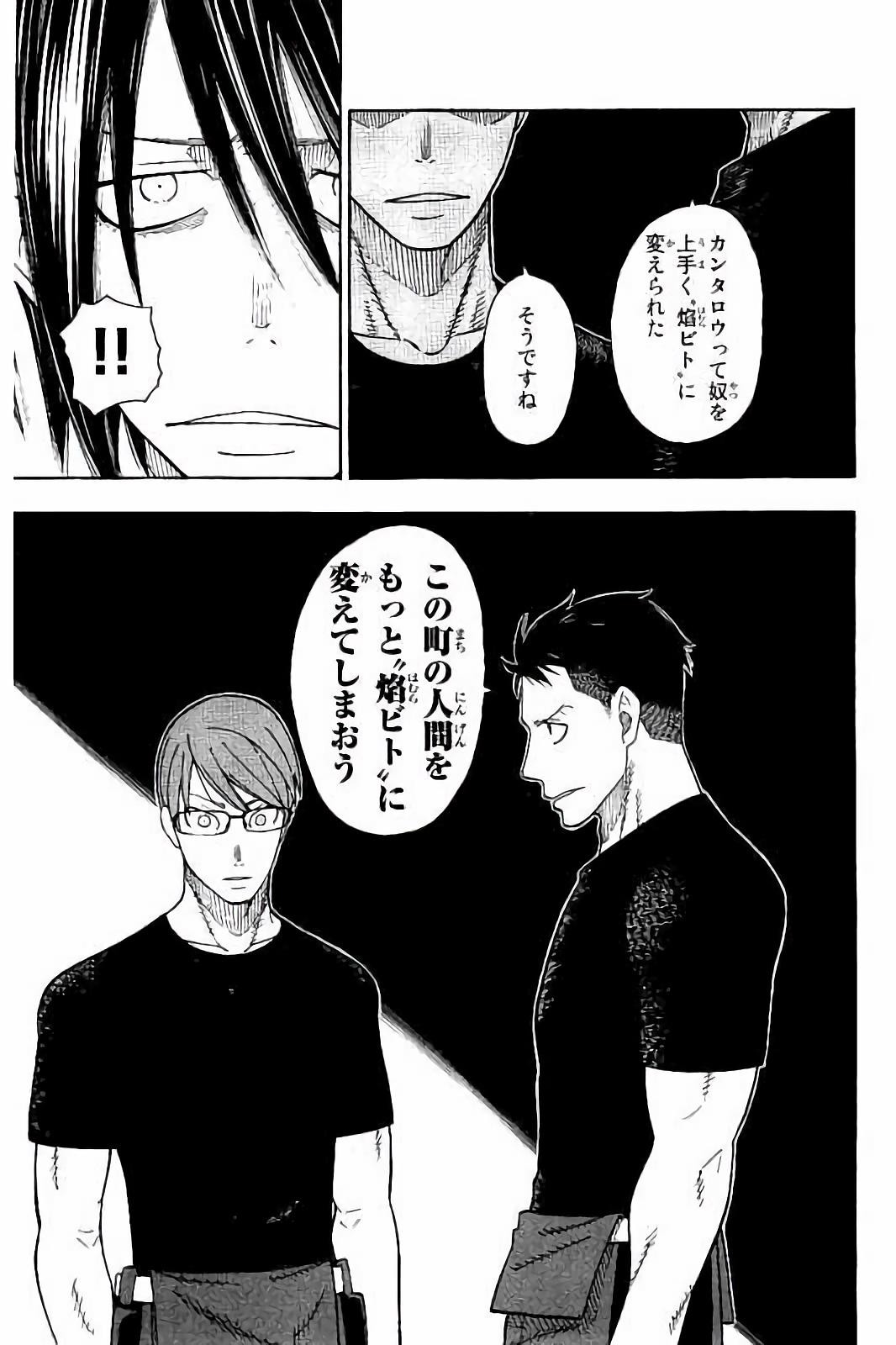 Enen no Shouboutai - Chapter 40 - Page 19