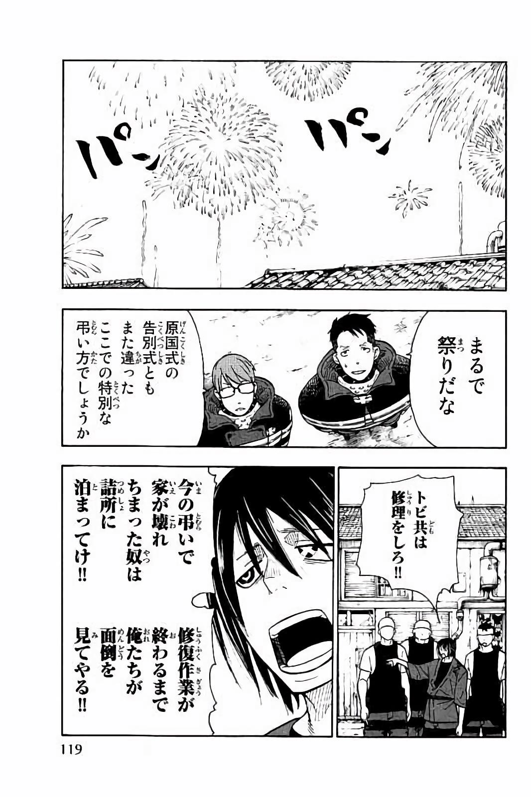 Enen no Shouboutai - Chapter 40 - Page 3