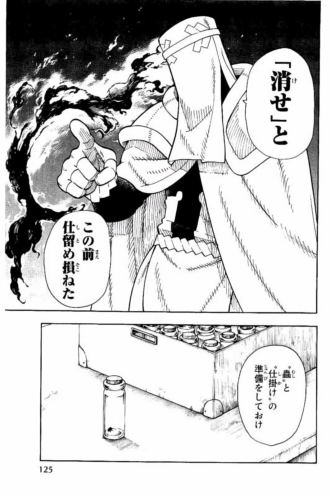 Enen no Shouboutai - Chapter 40 - Page 9
