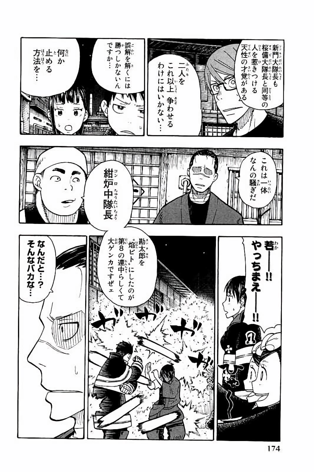 Enen no Shouboutai - Chapter 42 - Page 16