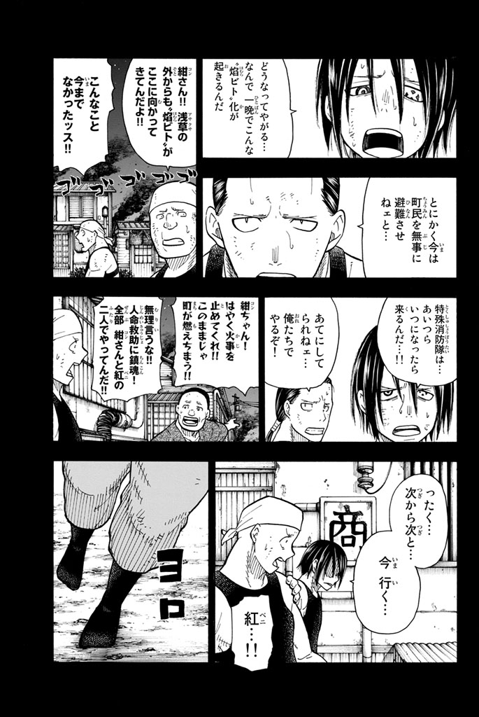 Enen no Shouboutai - Chapter 43 - Page 11