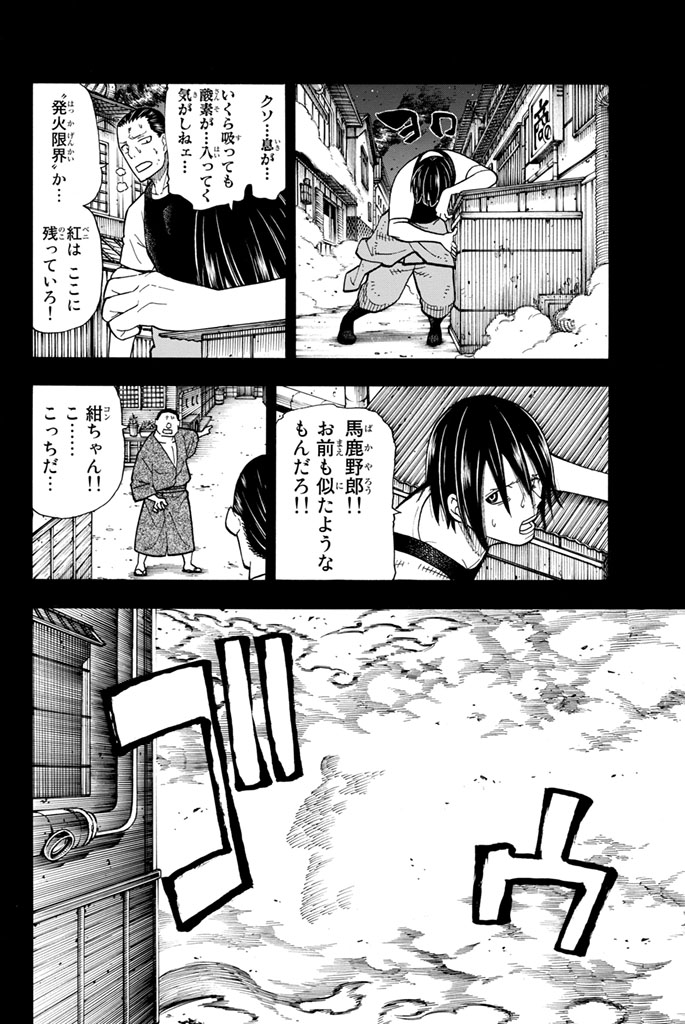 Enen no Shouboutai - Chapter 43 - Page 12