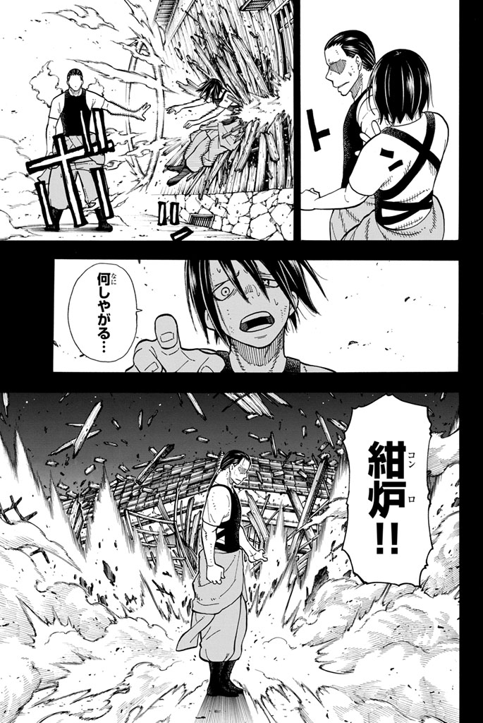 Enen no Shouboutai - Chapter 43 - Page 15