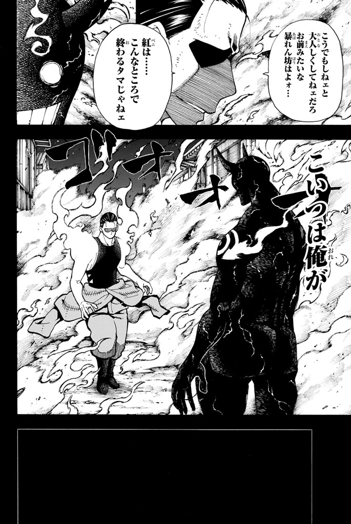Enen no Shouboutai - Chapter 43 - Page 16