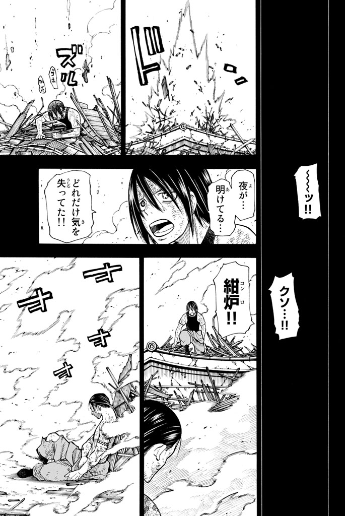 Enen no Shouboutai - Chapter 43 - Page 17