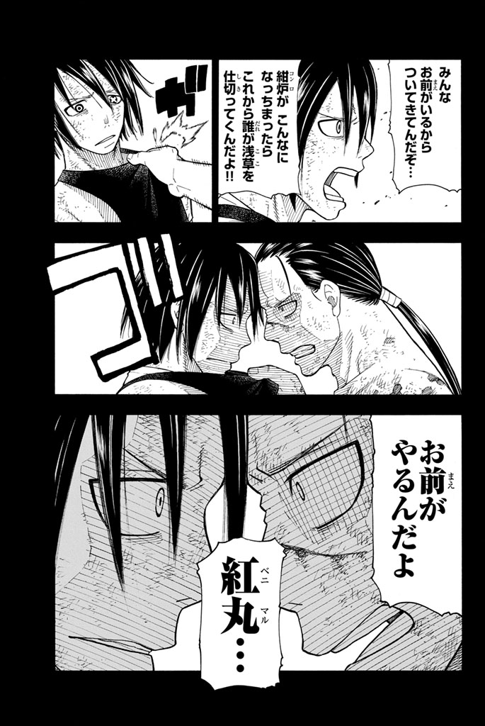 Enen no Shouboutai - Chapter 43 - Page 19