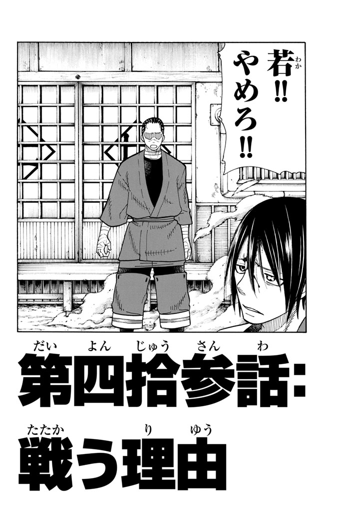 Enen no Shouboutai - Chapter 43 - Page 2