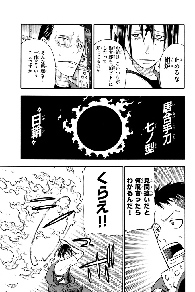 Enen no Shouboutai - Chapter 43 - Page 3