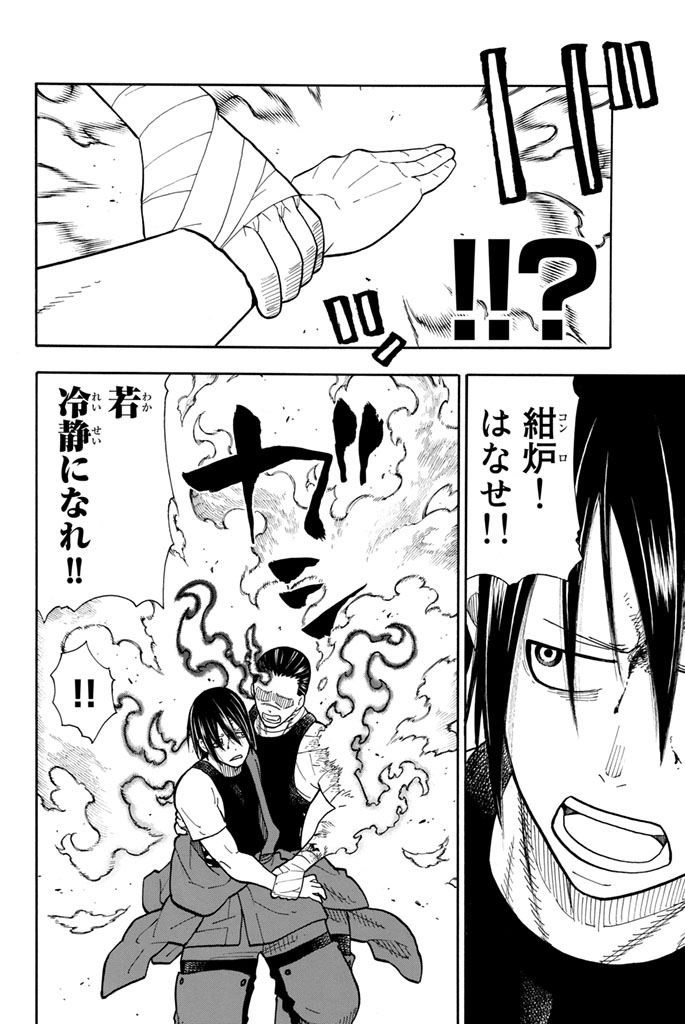 Enen no Shouboutai - Chapter 43 - Page 4