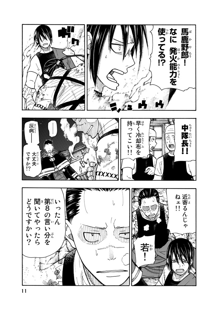 Enen no Shouboutai - Chapter 43 - Page 5