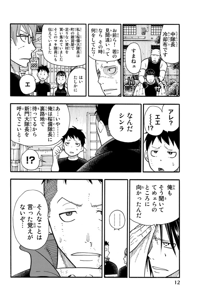 Enen no Shouboutai - Chapter 43 - Page 6