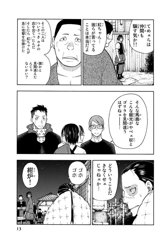 Enen no Shouboutai - Chapter 43 - Page 7
