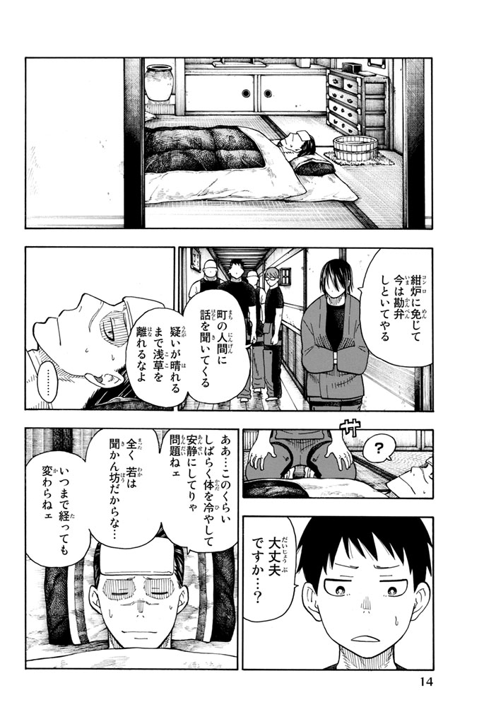 Enen no Shouboutai - Chapter 43 - Page 8