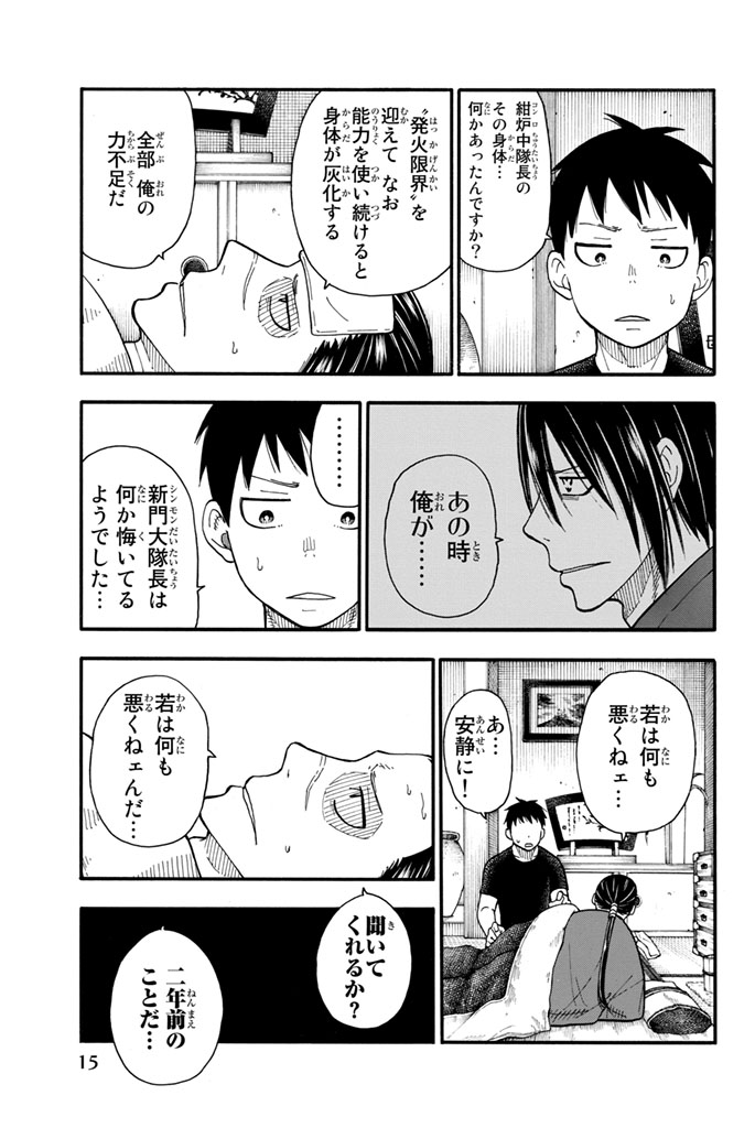 Enen no Shouboutai - Chapter 43 - Page 9