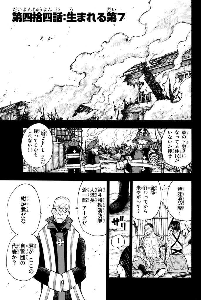 Enen no Shouboutai - Chapter 44 - Page 1
