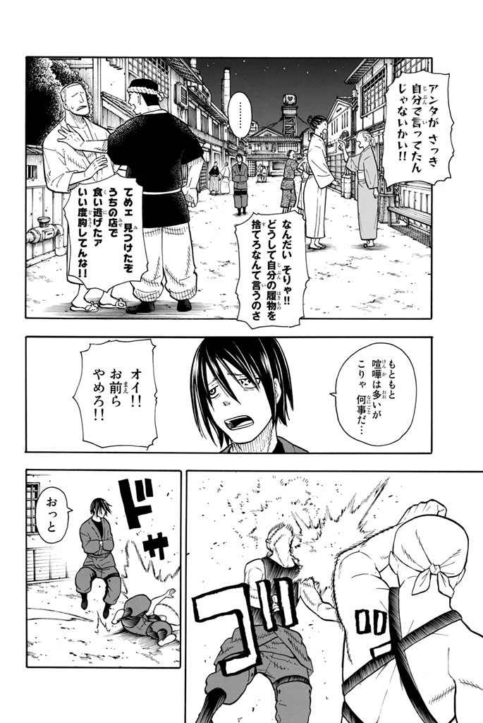 Enen no Shouboutai - Chapter 44 - Page 10