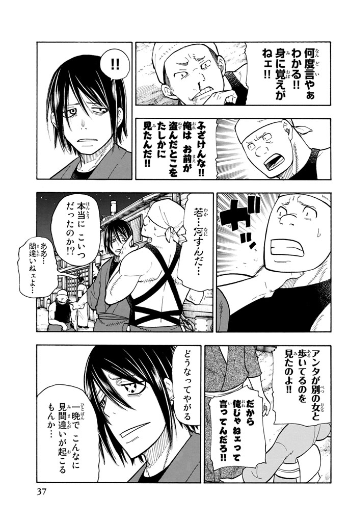 Enen no Shouboutai - Chapter 44 - Page 11