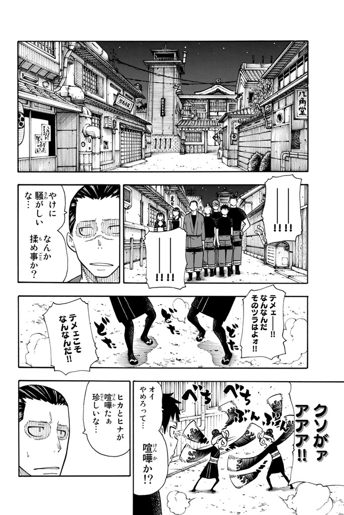 Enen no Shouboutai - Chapter 44 - Page 12