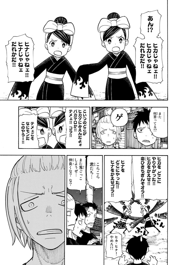 Enen no Shouboutai - Chapter 44 - Page 13