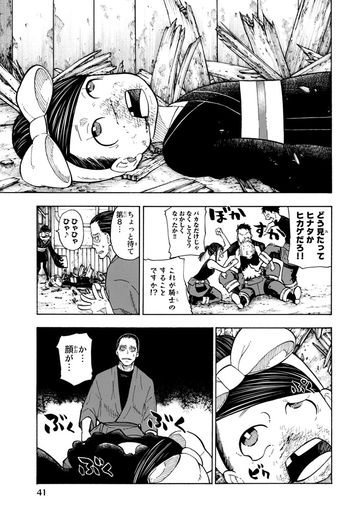 Enen no Shouboutai - Chapter 44 - Page 15