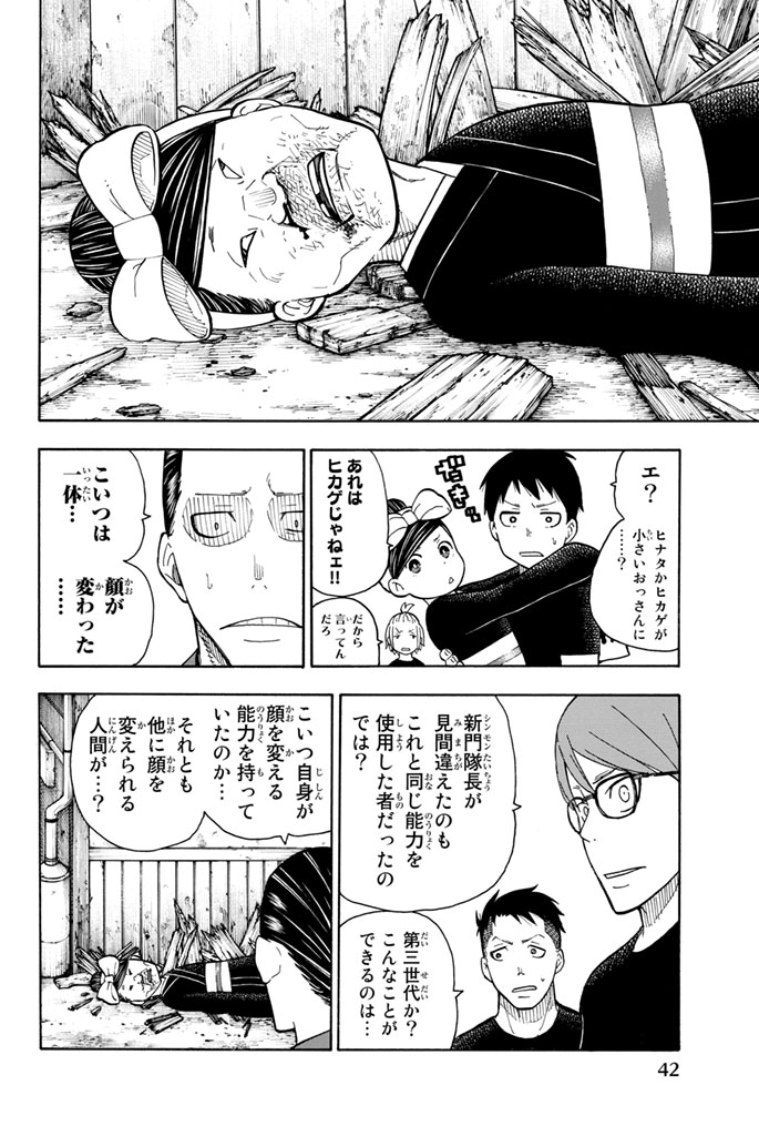 Enen no Shouboutai - Chapter 44 - Page 16