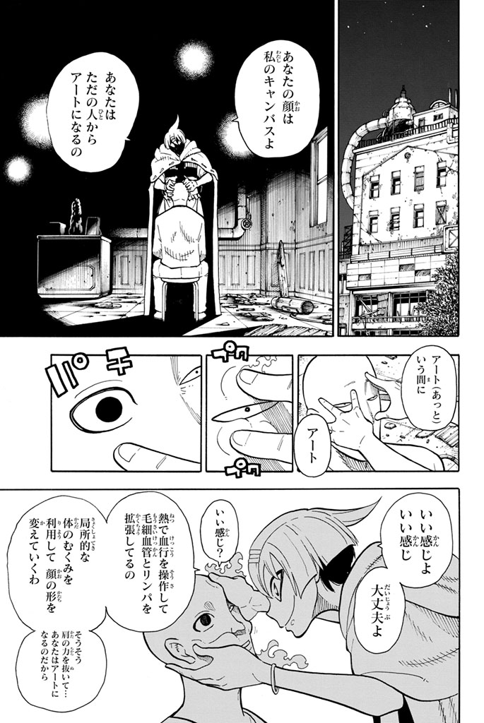 Enen no Shouboutai - Chapter 44 - Page 17