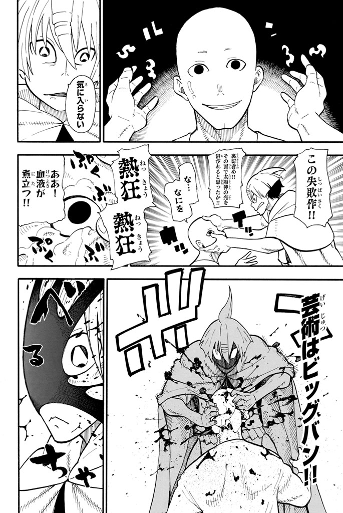 Enen no Shouboutai - Chapter 44 - Page 18