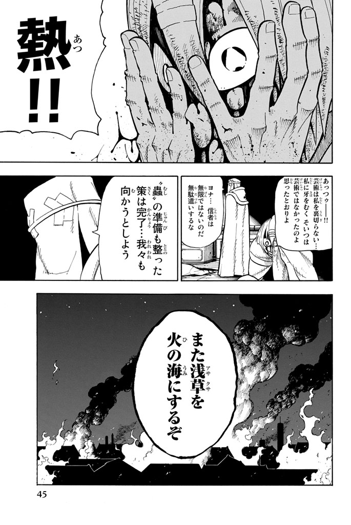 Enen no Shouboutai - Chapter 44 - Page 19