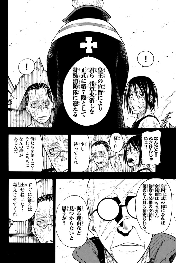 Enen no Shouboutai - Chapter 44 - Page 2