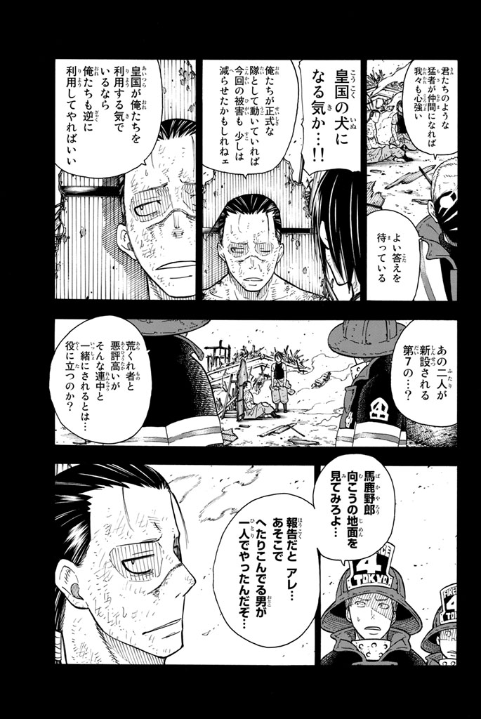 Enen no Shouboutai - Chapter 44 - Page 3