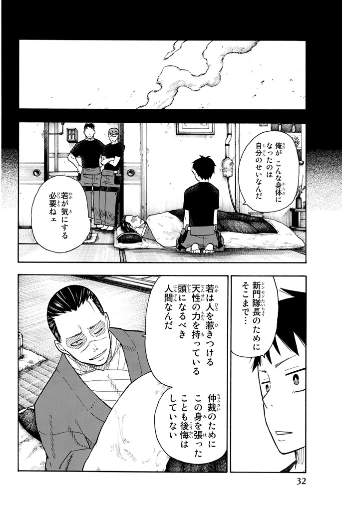Enen no Shouboutai - Chapter 44 - Page 6