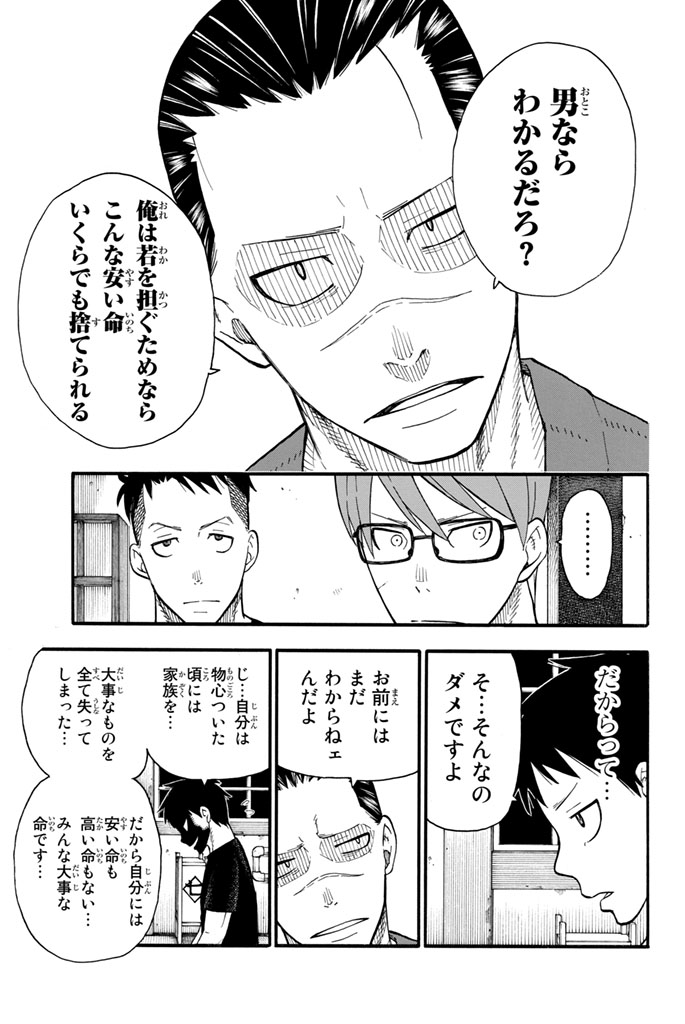 Enen no Shouboutai - Chapter 44 - Page 7