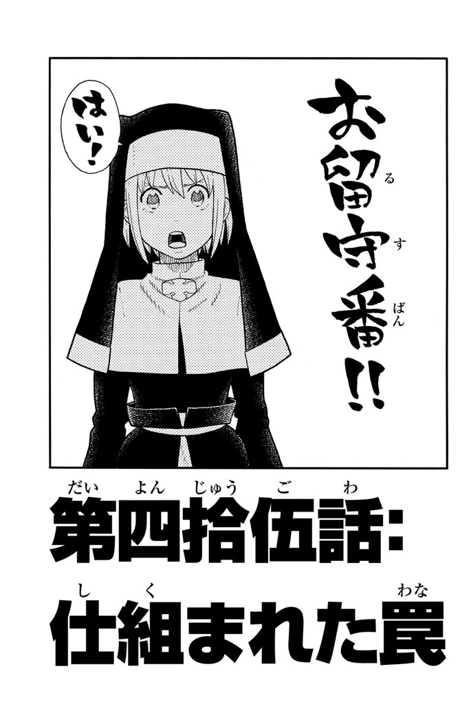 Enen no Shouboutai - Chapter 45 - Page 1