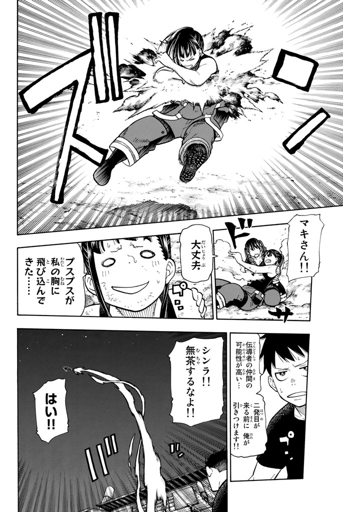 Enen no Shouboutai - Chapter 45 - Page 10