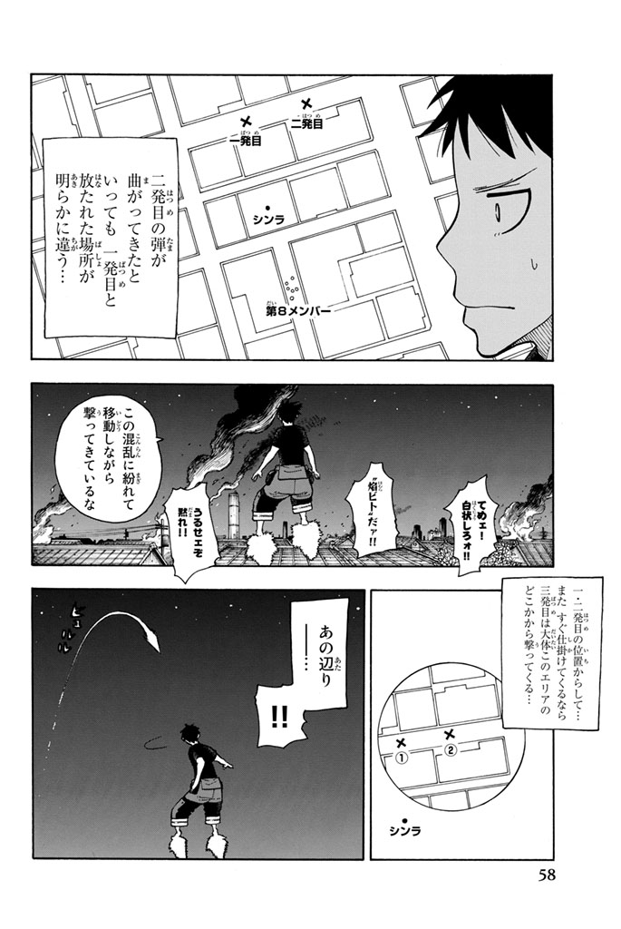 Enen no Shouboutai - Chapter 45 - Page 12