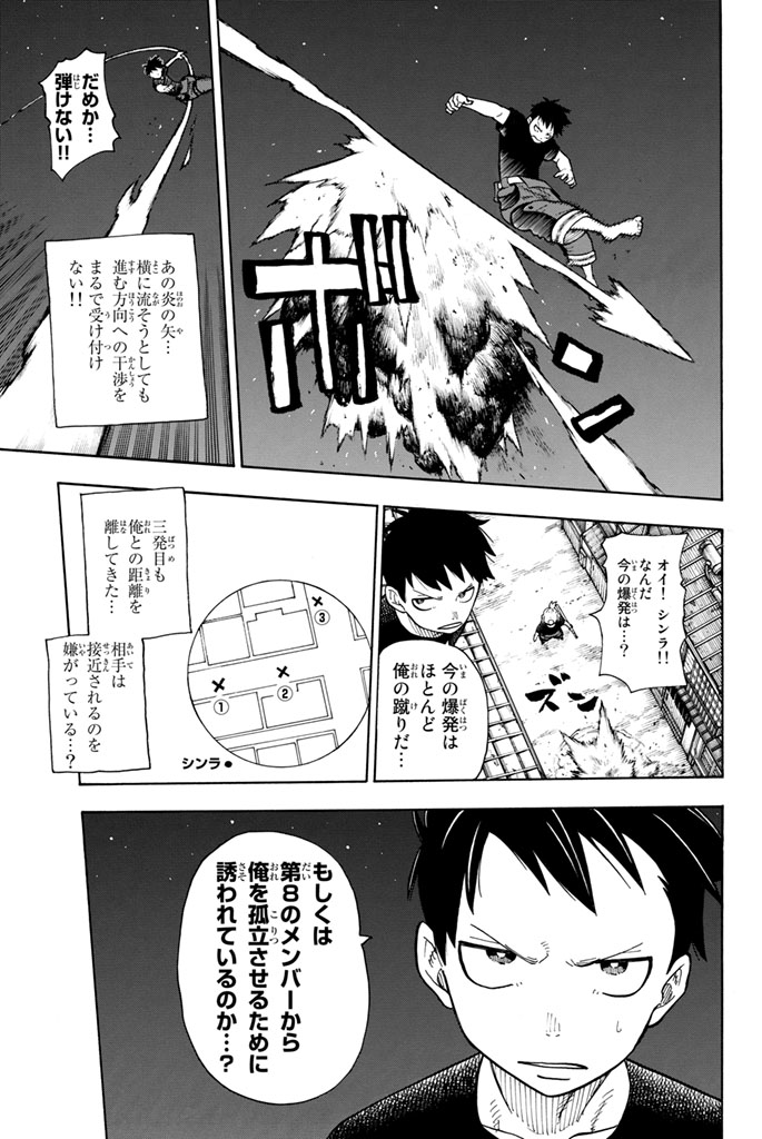 Enen no Shouboutai - Chapter 45 - Page 13