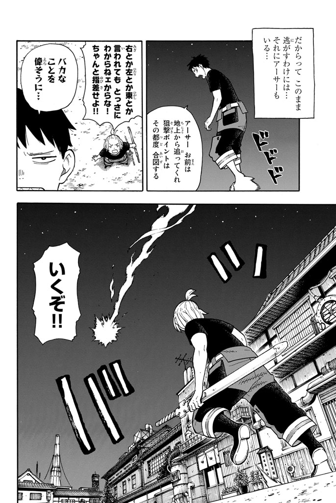 Enen no Shouboutai - Chapter 45 - Page 14