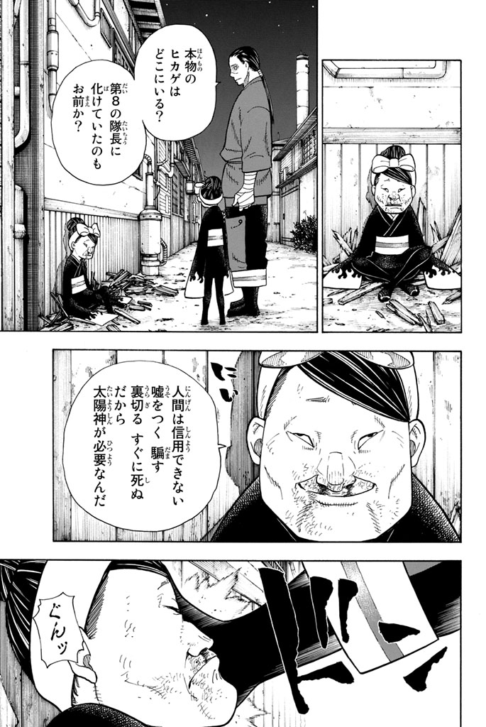 Enen no Shouboutai - Chapter 45 - Page 15