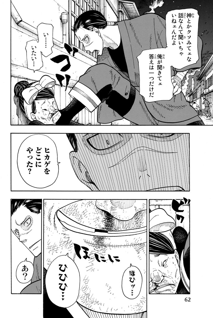 Enen no Shouboutai - Chapter 45 - Page 16