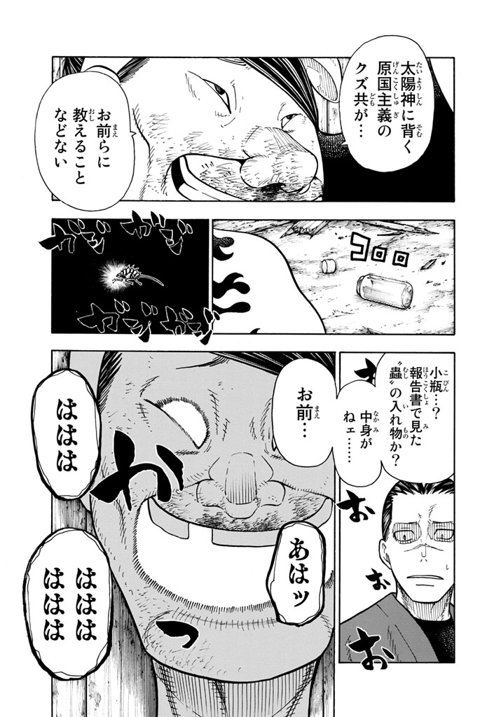 Enen no Shouboutai - Chapter 45 - Page 17