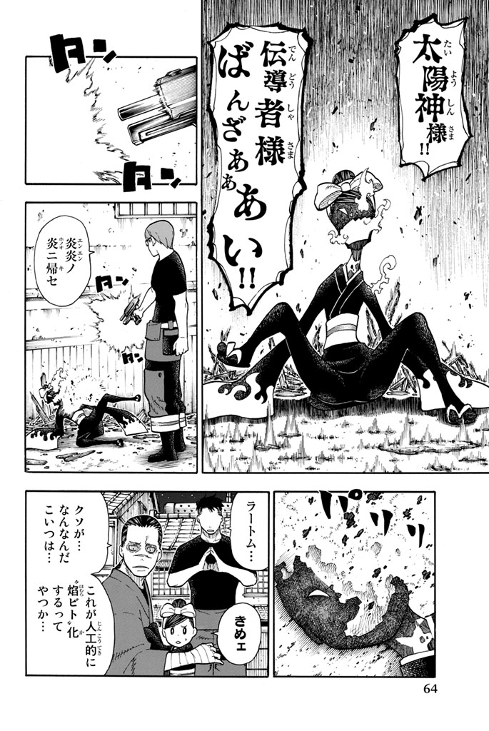 Enen no Shouboutai - Chapter 45 - Page 18