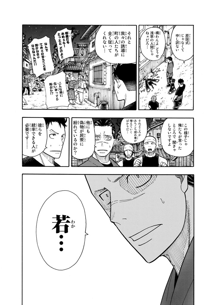 Enen no Shouboutai - Chapter 45 - Page 19