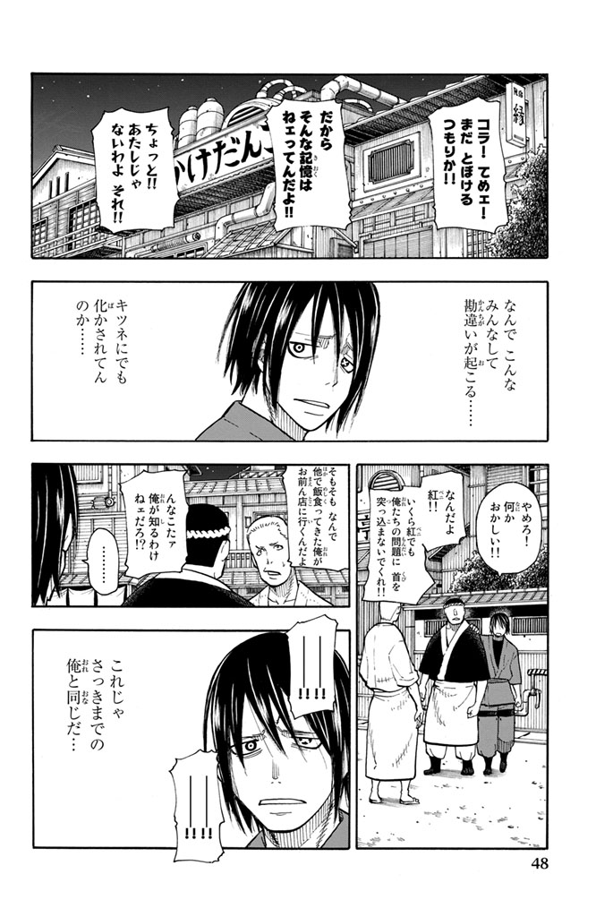 Enen no Shouboutai - Chapter 45 - Page 2