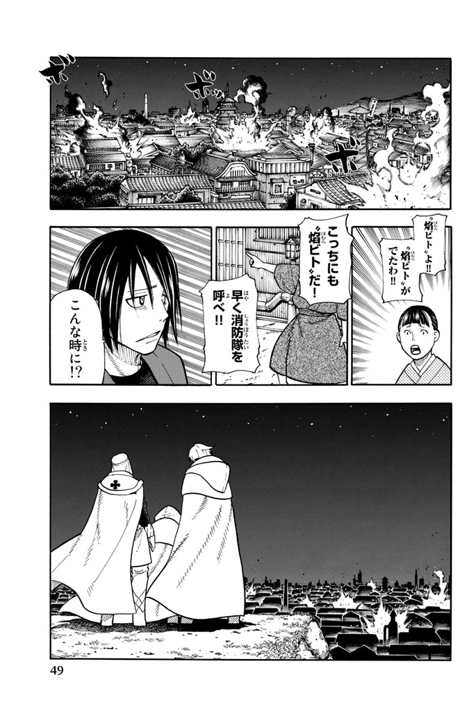 Enen no Shouboutai - Chapter 45 - Page 3