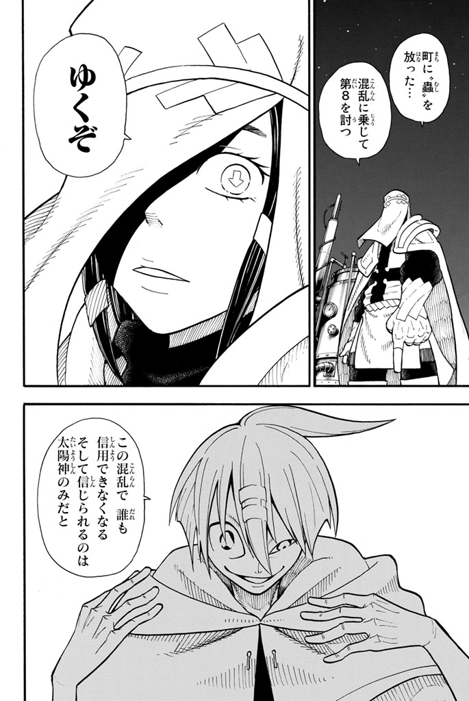 Enen no Shouboutai - Chapter 45 - Page 4