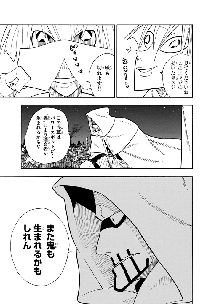 Enen no Shouboutai - Chapter 45 - Page 5