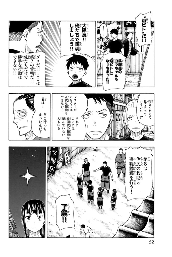 Enen no Shouboutai - Chapter 45 - Page 6