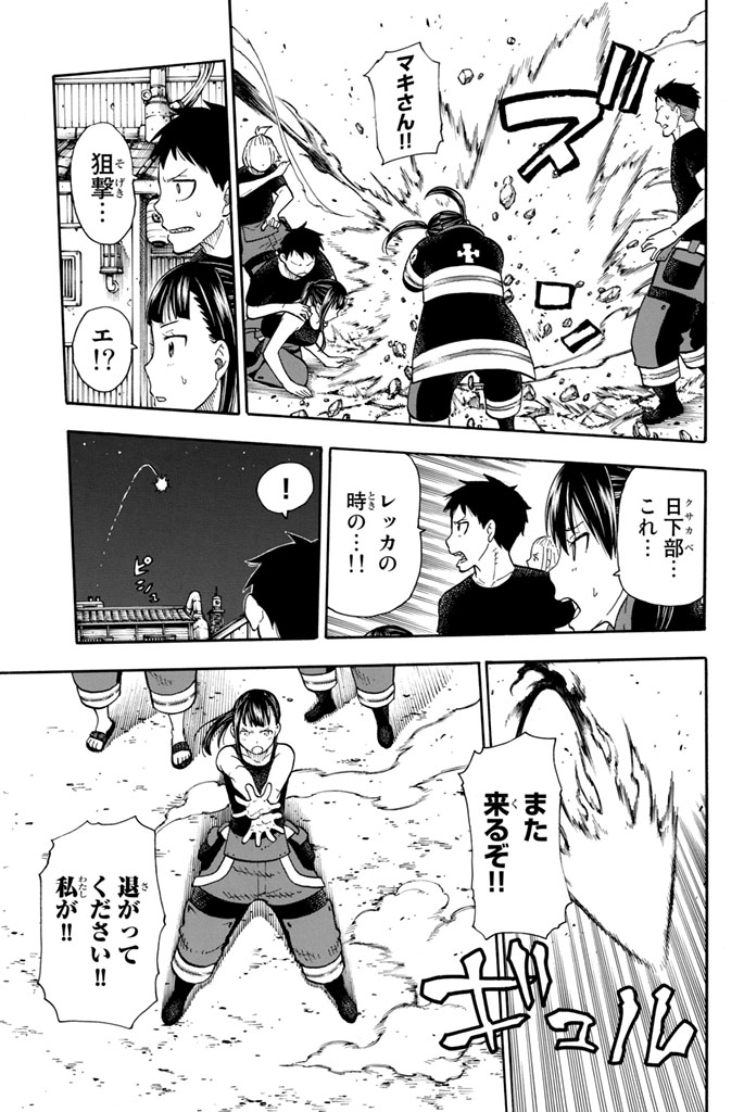 Enen no Shouboutai - Chapter 45 - Page 7